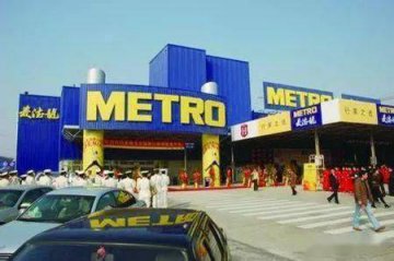 麦德龙升级品牌战略年内再开18家会员店 