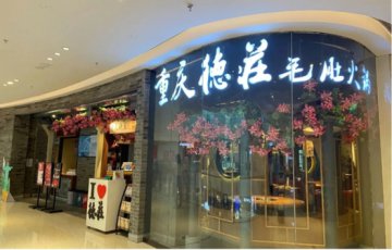 德庄火锅所售花生米抽检不合格