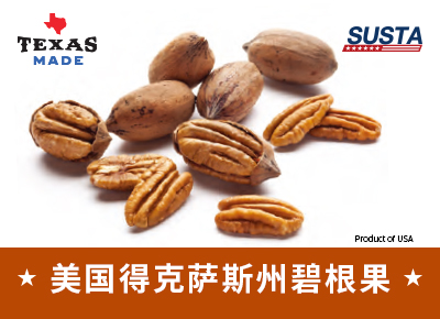 坚果家族新宠儿 得克萨斯州碧根果