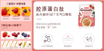 开启麦片新时代，卡乐比麦片新品添加胶原蛋白肽