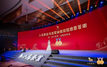 两大乌龙茶原产地茶企纳税双第一！这家茶企实力诠释责任与担当！