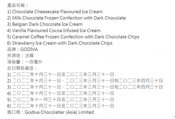 香港食物环境卫生署：歌帝梵6款雪糕涉嫌含禁用物质被下架