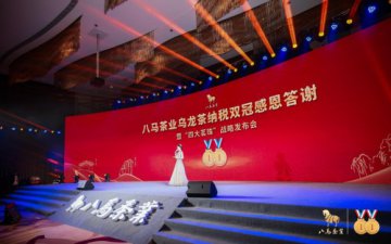 八马茶业秉持“三胜”理念，持续引领茶行业高质量发展