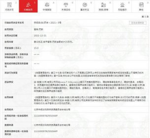 柒一拾壹（北京）因官网使用不完整中国地图被罚15万元