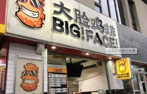 “大脸鸡排”商标被侵权，持有人状告侵权公司