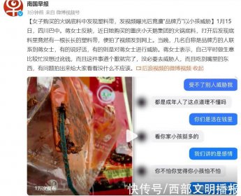 网友曝光火锅底料有塑料遭人身威胁，商家回应来了