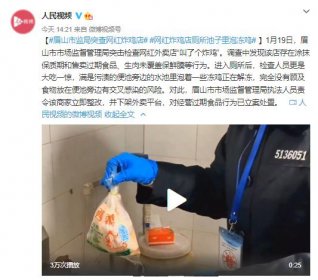 震惊！！网红炸鸡店厕所池子里泡冻鸡