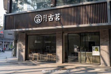 古茗奶茶一门店使用腐烂水果？