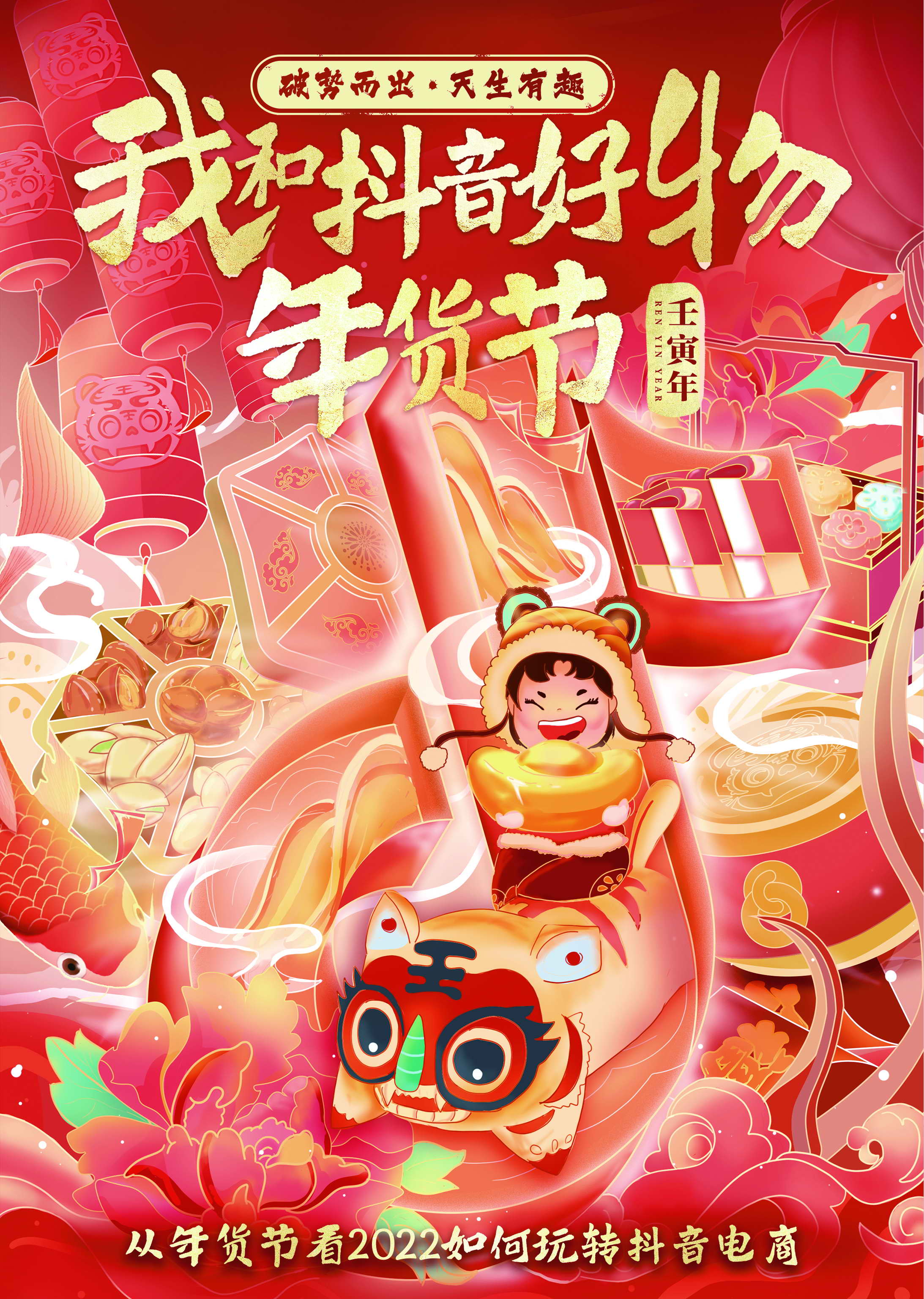 1646707300126319.jpg 抖音年货节-01_2.jpg