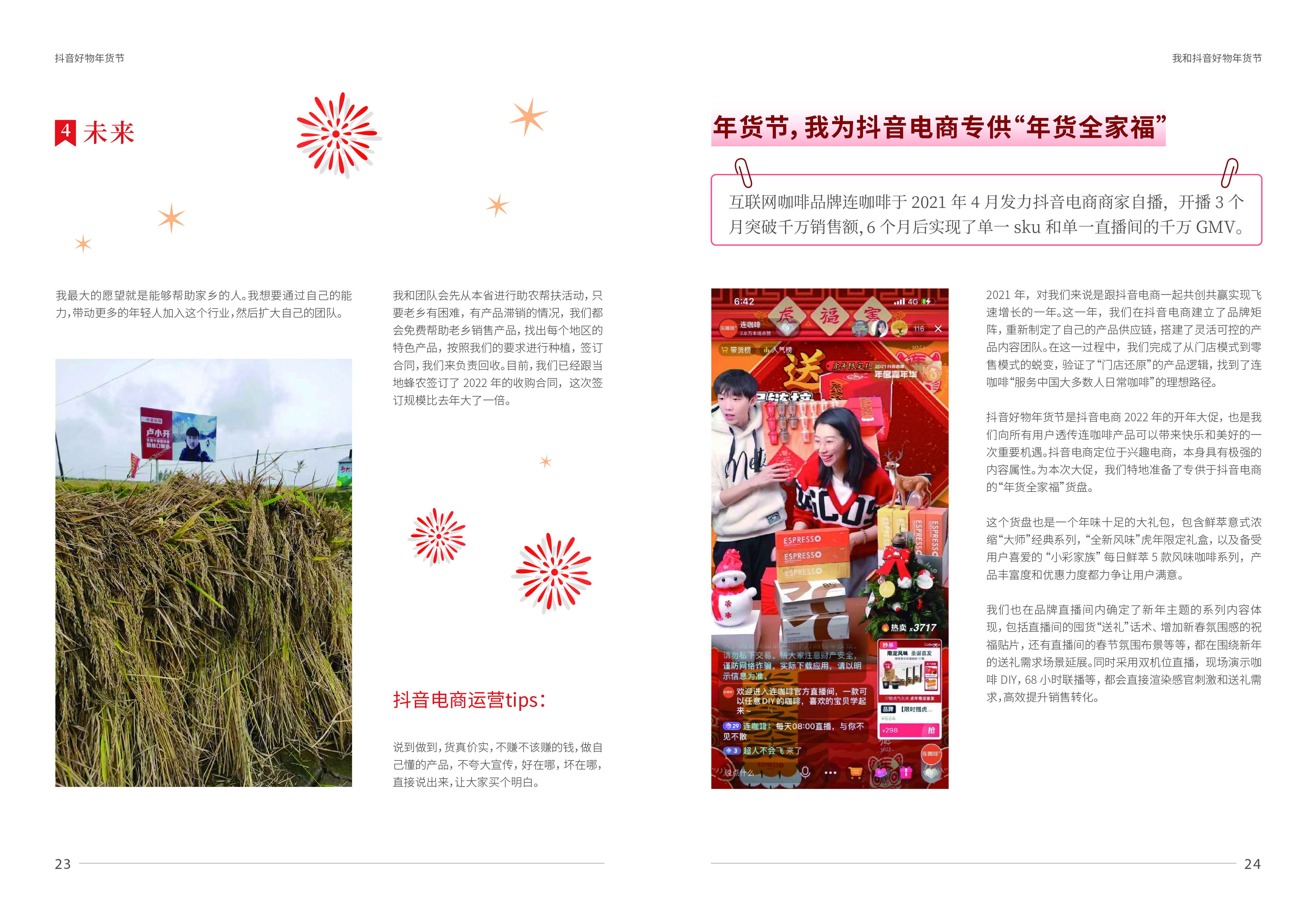 1646707548820099.jpg 抖音年货节-14_2.jpg