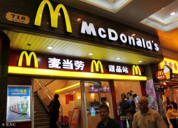麦当劳：暂时关闭在俄罗斯的850家门店