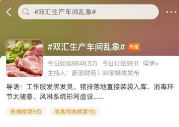 双汇食品生产车间乱象引争议