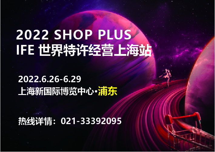 【延期通告】SHOP PLUS 上海国际商业空间博览会