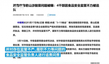 湖南4干部因食品安全监管不力被追责