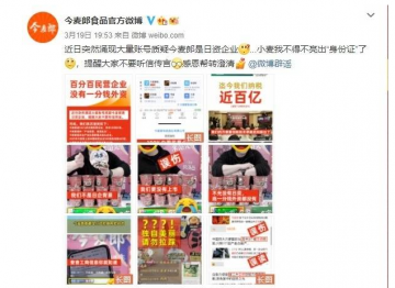 今麦郎紧急回应：没有1分钱外资！