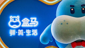 盒马的下一步——“断奶”后全面盈利？