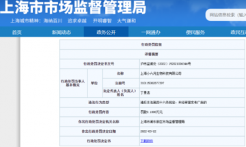 保健食品宣传有疾病治疗功能被罚