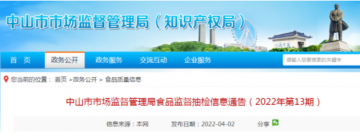 光华食品有限公1批次广式腊肠抽检不合格