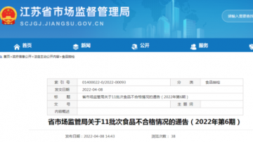 2批次炒货食品及坚果制品不合格