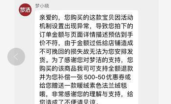 梦洁家纺“满减”促销拒绝发货遭投诉