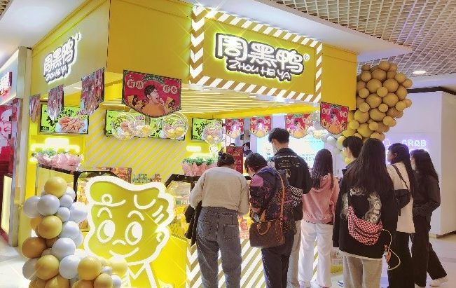 净利润大增126.4% 解读周黑鸭的成长内生力