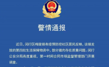 上海闵行区“问题猪肉”犯罪嫌疑人被查