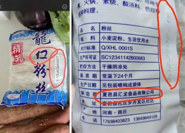 “龙仁粉丝”供应商被立案调查