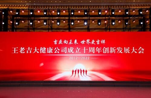 王老吉大健康董事长徐文流发布“新十年战略”，王老吉开创健康植物饮料消费潮流