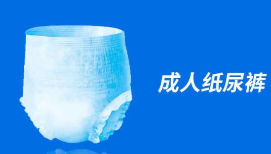 成人失禁用品月开销仅300多元，安全问题不容忽视