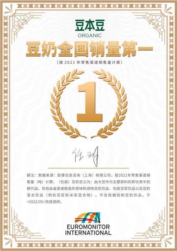 豆本豆全国销量第一 继续发力植物有机赛道