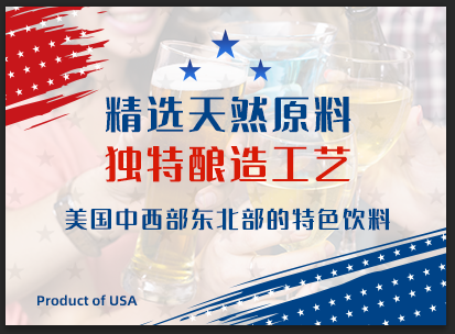 来自美国中西部和东北部的特色饮料