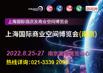 2022 Shop Plus 上海国际商业空间博览会