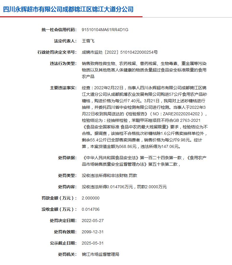 成都市市场监督管理局网站消息截图。