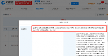 薇娅丈夫公司违反广告法被罚19万