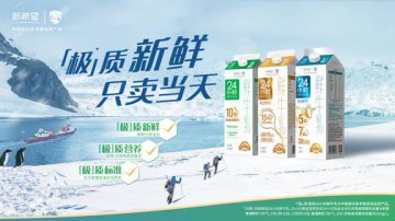 逐新趣异，新希望乳业解锁产品研发“创新密码”