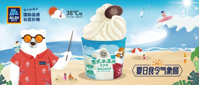 这个夏天ALDI奥乐齐与你:品食令美食,畅享一夏天