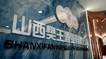 品牌专访丨品质为先，传承经典，樊王酒助力清香白酒高质量发展