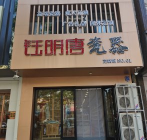 从骨瓷餐具到玻璃器具，钰明唐开启多元化发展之路