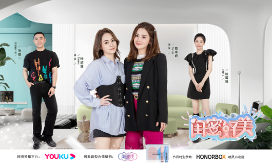 HONORBOX特别赞助《闺蜜好美》,助力女性全龄美丽在线