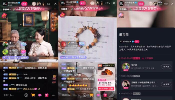 好逛好玩还省心，抖音电商如何打造珠宝潮奢出圈新通路