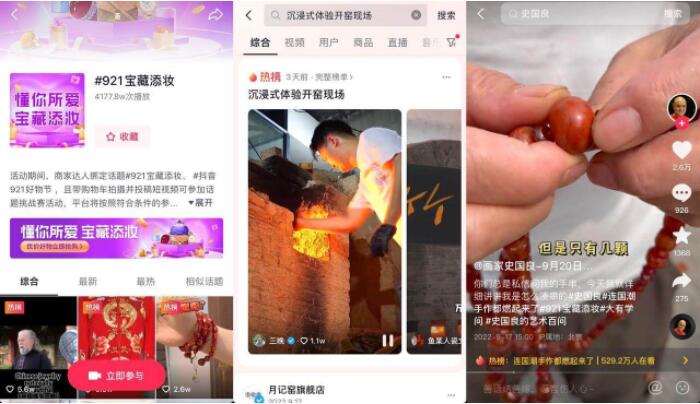 好逛好玩还省心,抖音电商如何打造珠宝潮奢出圈新通路插图2 好逛好玩还省心,抖音电商如何打造珠宝潮奢出圈新通路插图2