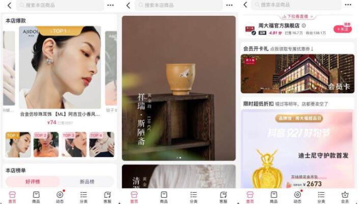 好逛好玩还省心,抖音电商如何打造珠宝潮奢出圈新通路插图4 好逛好玩还省心,抖音电商如何打造珠宝潮奢出圈新通路插图4