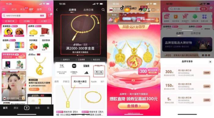 好逛好玩还省心,抖音电商如何打造珠宝潮奢出圈新通路插图5 好逛好玩还省心,抖音电商如何打造珠宝潮奢出圈新通路插图5