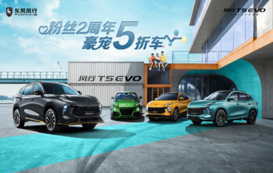 太卷了！5折就能买“豪车”？还有iPhone14免费抽！东风风行“杀”疯了！