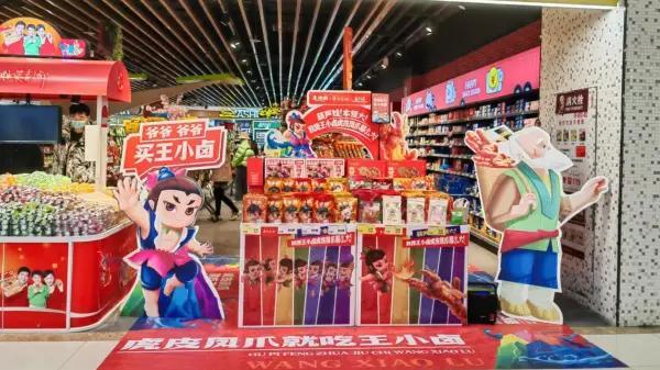 谁买谁是爷？王小卤年货节营销有点绝！